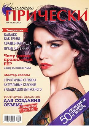 Журнал стильные прически рф /ежемесячный/ (9771681839005)