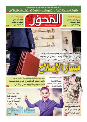 El Mihwar Centre N° 1426 Du 26