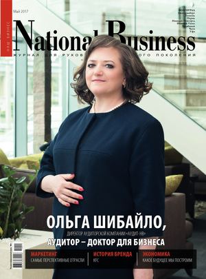 National Business Волгоград Май 2017