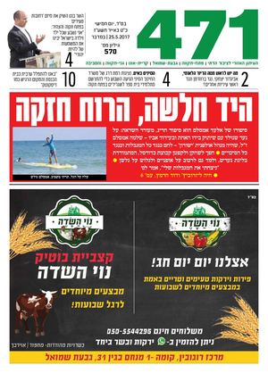 471 - גליון 570 -במדבר