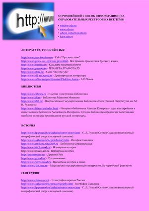 Огромнейший список информационно