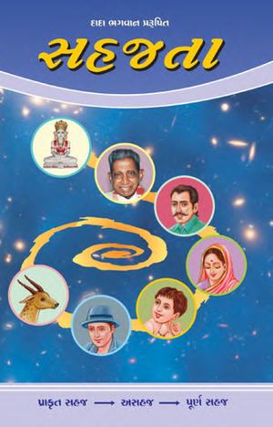 Sahajta (In Gujarati)