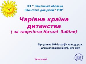 Чарівна країна дитинства