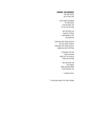 מילות השיר פתאום אני שמחה