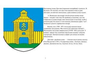 Летапіс Дзятлаўшчыны восстановленный с картинками
