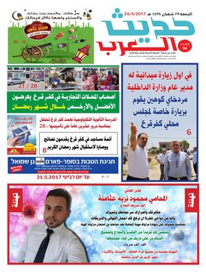 حديث العرب 26.5.2017