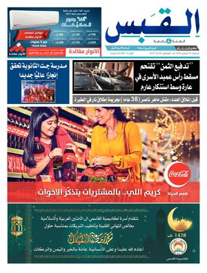 القبس العدد الـ 185
