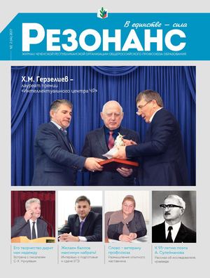 Резонанс (№14)
