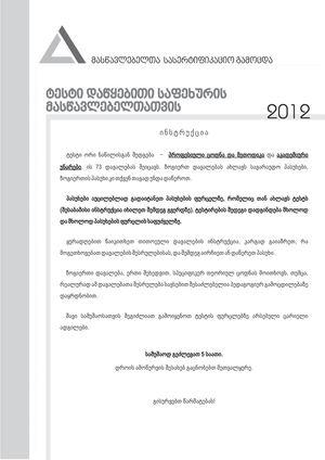 Dawyebiti Safexuri I Iv 2012 Msg