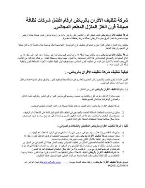 شركة تنظيف الافران بالرياض ارقام افضل شركات نظافة صيانة فرن الغاز المنزل المطعم المجالس