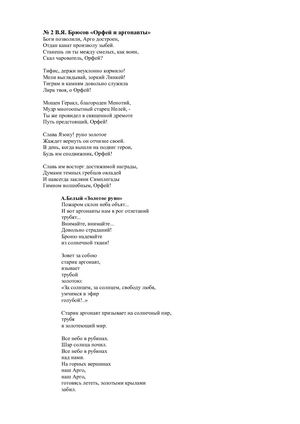 орфей и руно