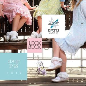 Look Book 2017