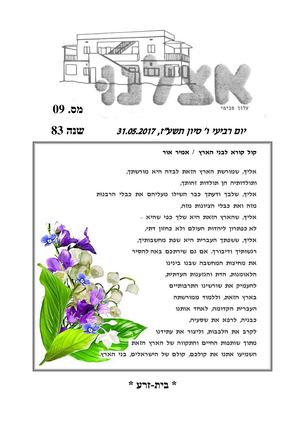 אצלנו מאי 2017