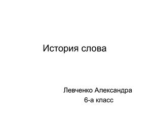 история слова ВОЛНА