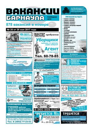 Calameo Vakansii Barnaula 20 2017