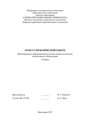 Отчет по гранту