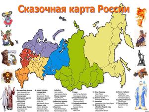 Сказочная карта мира