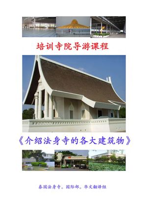 培养寺院导游的课程