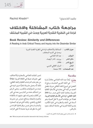 تبين 20 رشيد الخديري مراجعة كتاب المشاكلة والاختلاف