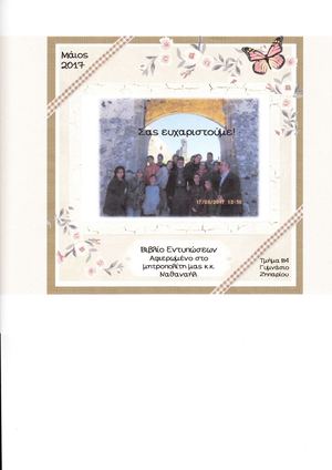 ΒΙΒΛΙΟ ΕΝΤΥΠΩΣΕΩΝ