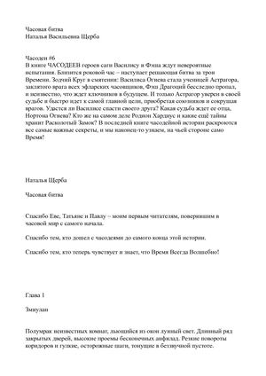 Часодол