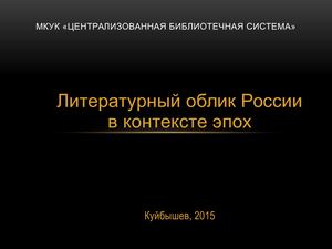 Литература России Какая и почему