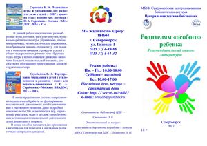 Буклет для детей с овз. Брошюра памятка для родителей детей с овз. Буклет для родителей овз. Буклет для родителей детей с овз. Буклет для родителей овз.