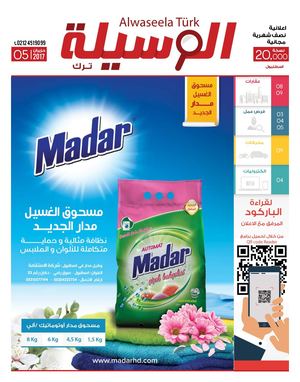 جريدة الوسيلة العدد التجريبي الاول