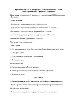 Урок исследование