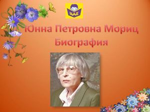 Ю Мориц Биография