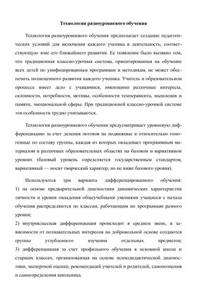 Технология разноуровневого обучения
