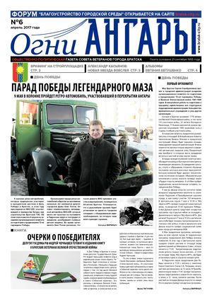 Огни Ангары №4(6)-2017