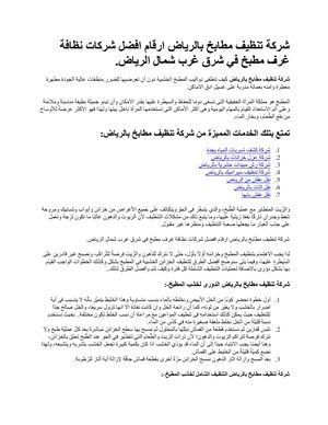 شركة تنظيف مطابخ بالرياض ارقام افضل شركات نظافة غرف مطبخ في شرق غرب شمال الرياض