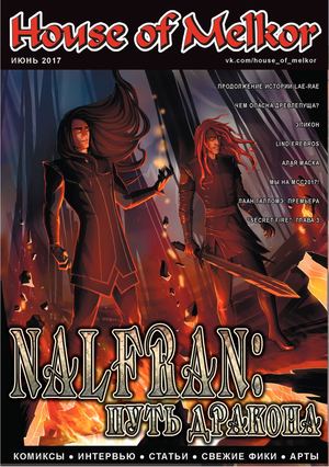 House of Melkor №15 2017
