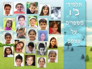 מצגת גמורה ב1 מיטל