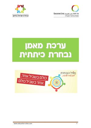 ערכת מאמן נבחרת