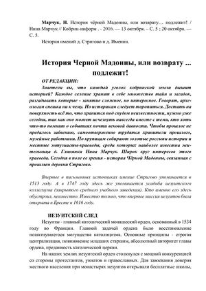 Марчук, Н. История чѐрной Мадонны, или возврату… подлежит!.