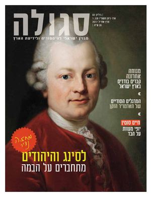 סגולה מרץ-אפריל 2017