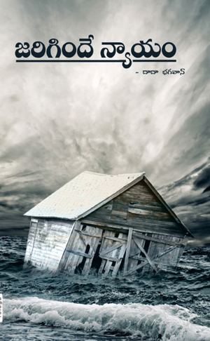 Whatever Has Happened Is Justice ( In Telugu)