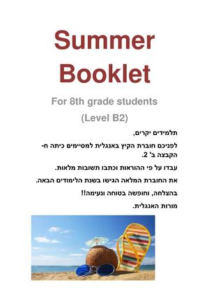 חוברת עבודה באנגלית לתלמידים העולים ל ט ב2