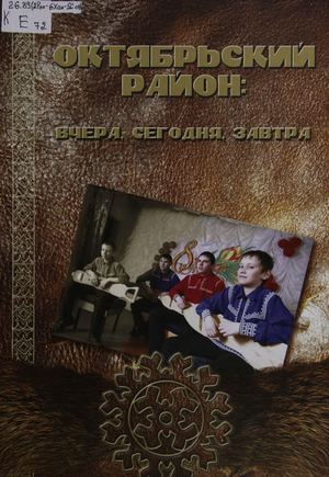 27 10 15 Октябрьский район. Вчера, сегодня, завтра.