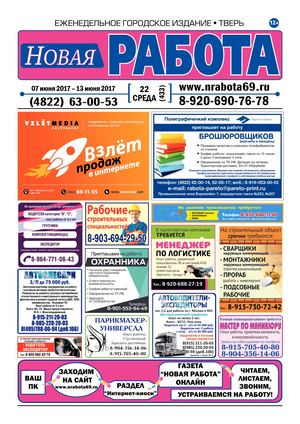 Газета «Новая Работа» от 7 июня
