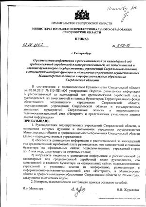 Приказ № 242 от 02.06.2017 года