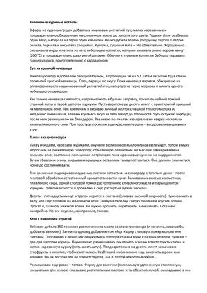 Рецепты из книги Эльчина Сафарли «Рецепты счастья. Дневник восточного кулинара»