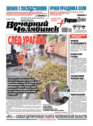 «ВЕЧЕРНИЙ ЧЕЛЯБИНСК» № 42 (12052) 7 июня 2017