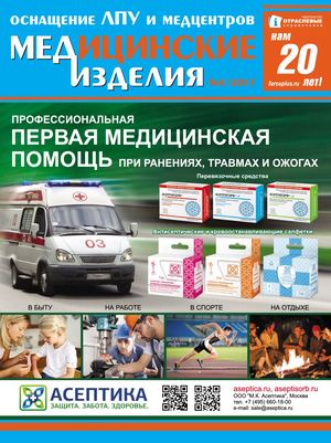 "МЕДИЦИНСКИЕ ИЗДЕЛИЯ" №4(32) 2017 г.