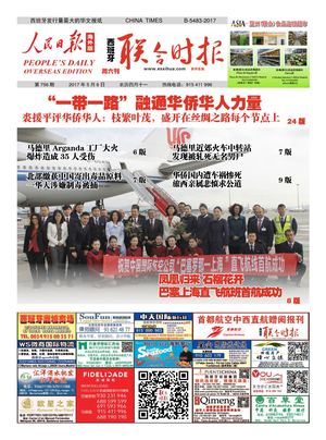 西班牙联合时报756期2017年5月6日