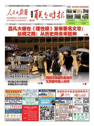 西班牙联合时报758期2017年5月13日