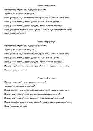 Пресс конференция