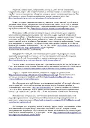 Оптимизация запросов Active Record